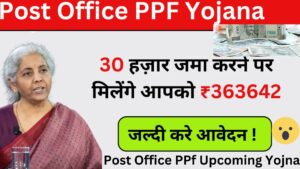 Post Office PPf Upcoming Yojna