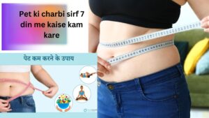 Pet ki charbi sirf 7 din me kaise kam kare