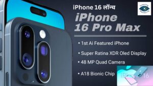 iPhone 16 लॉन्च: टॉप 5 बेहतरीन फीचर्स